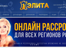 Элита
