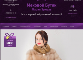 Меховой Бутик Марии Эрмель