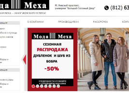 Мода-Меха