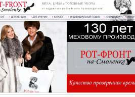 РОТ-ФРОНТ-на-Смоленке
